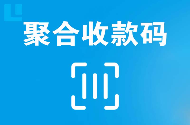 沛县拉卡拉聚合收款码